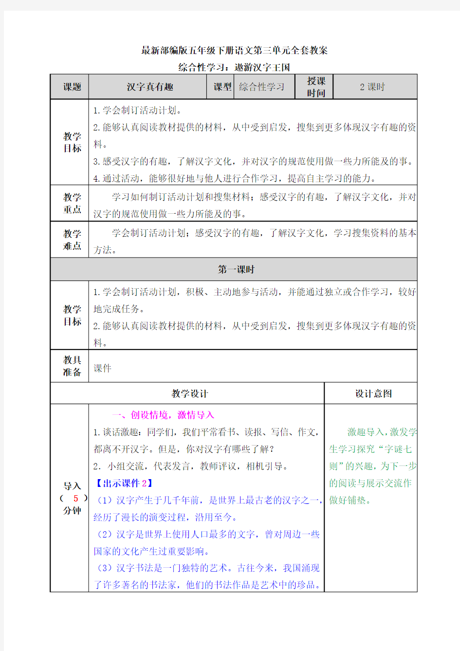 最新部编版五年级下册语文第三单元全套教案