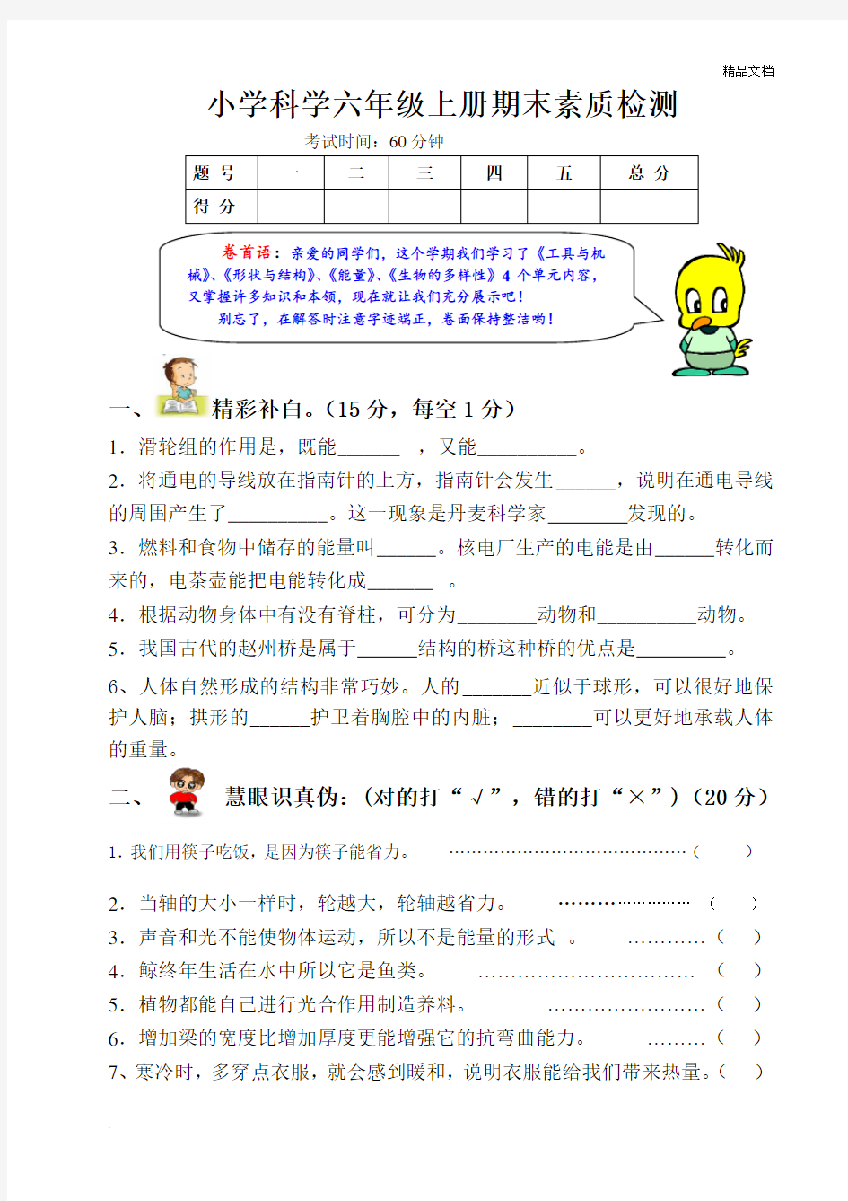 教科版小学科学六年级科学试卷测试