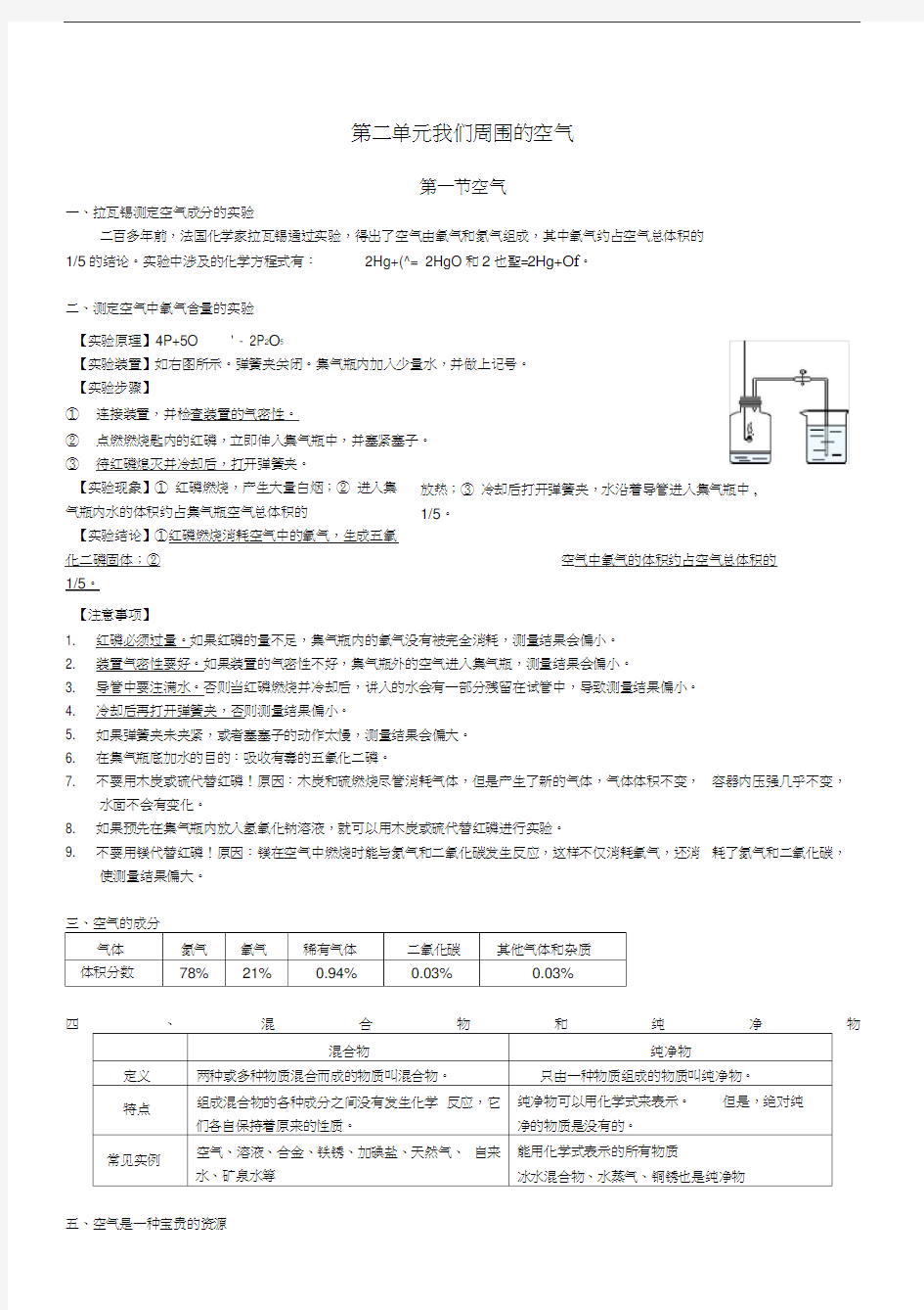 初三化学知识点与复习题第二单元__我们周围的空气