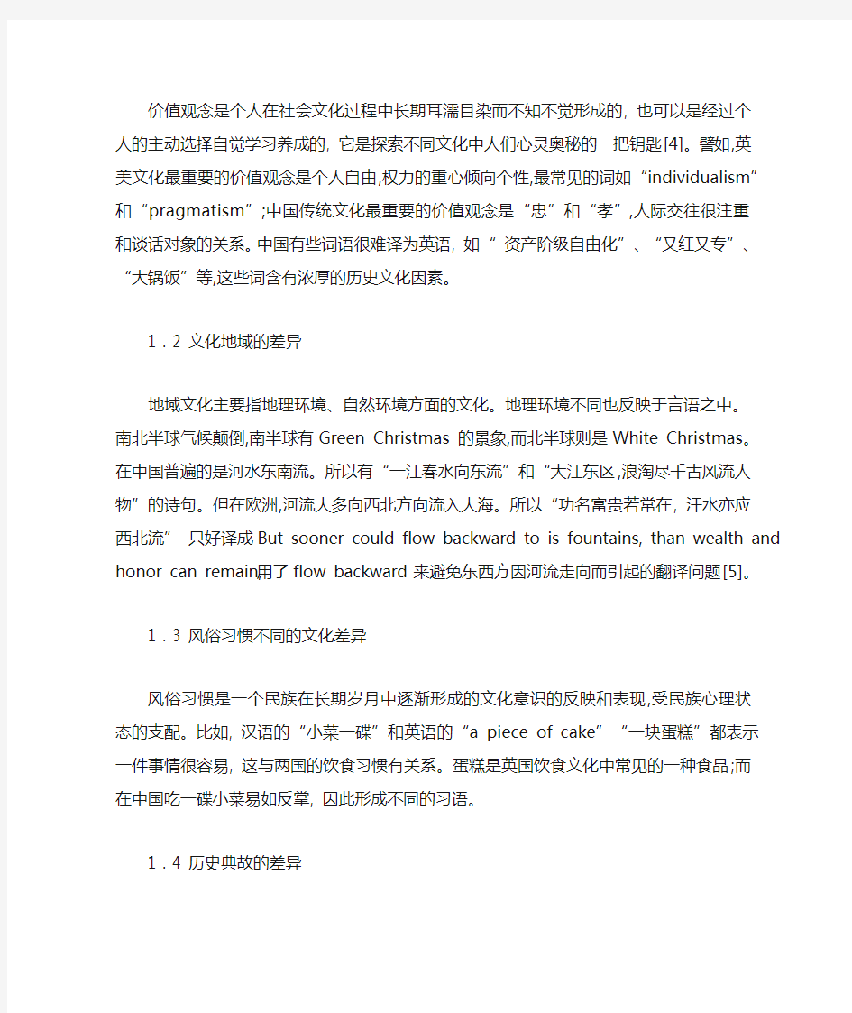 翻译中的文化差异及应对策略