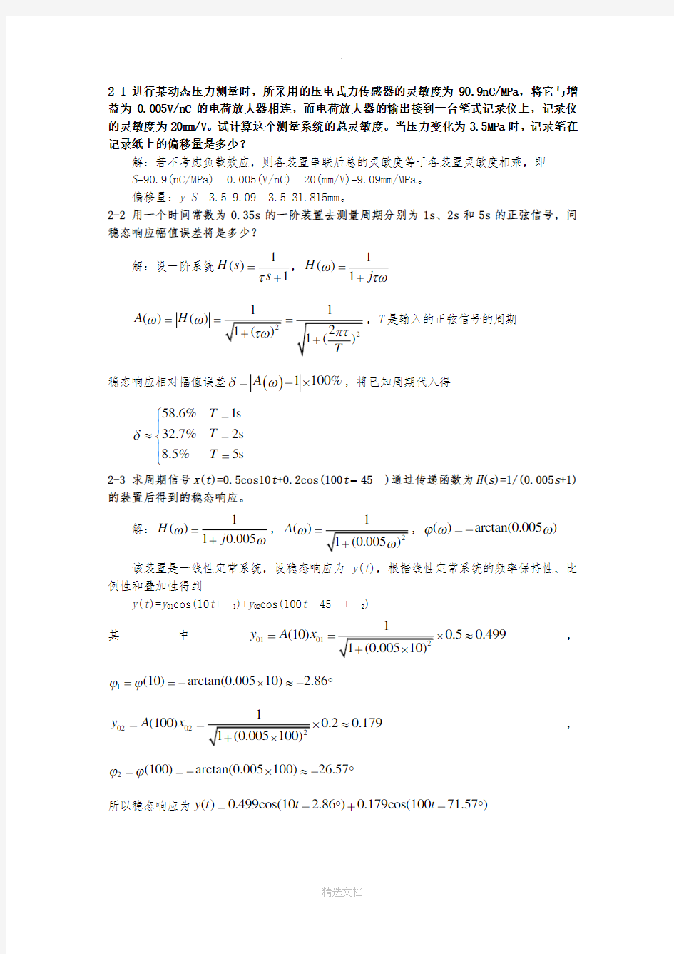 机械工程测试技术基础课后答案