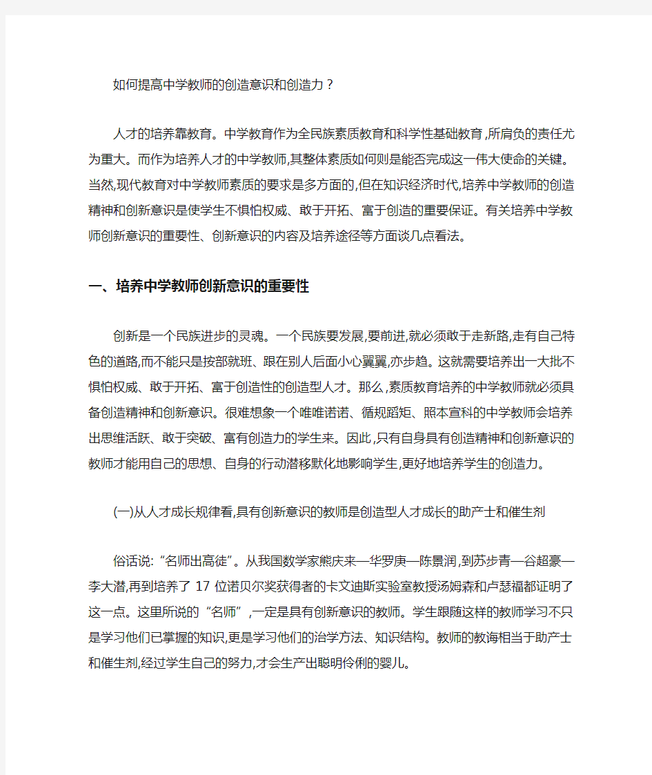 (完整版)教师创新意识的培养