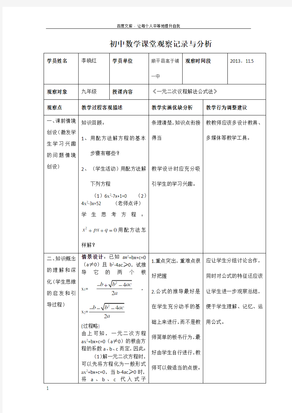 初中数学课堂观察记录与分析