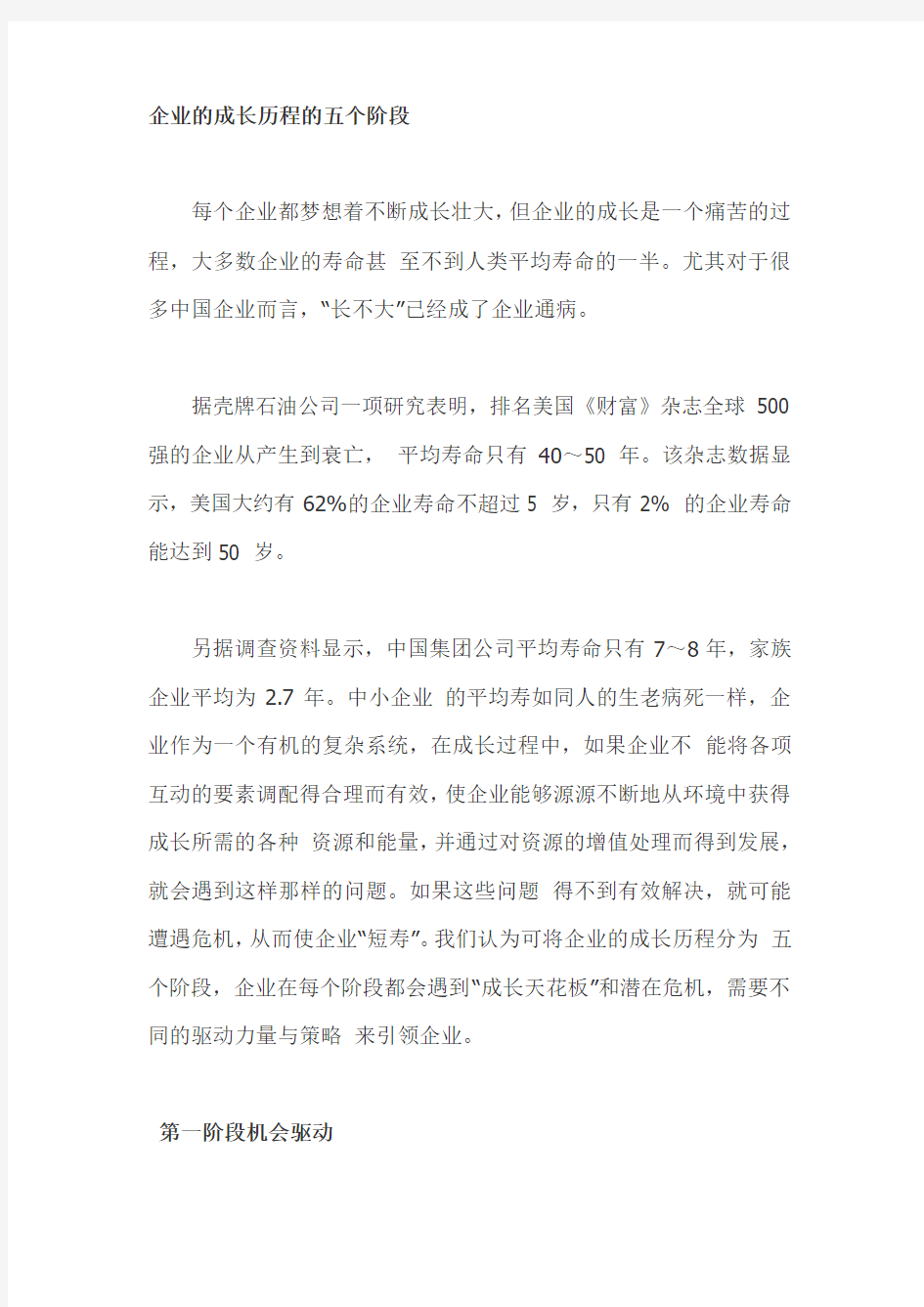 企业的成长历程的五个阶段资料