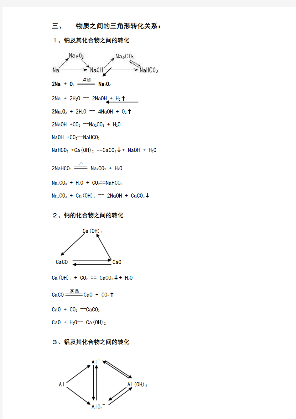 【高中化学】高中化学三角关系总结