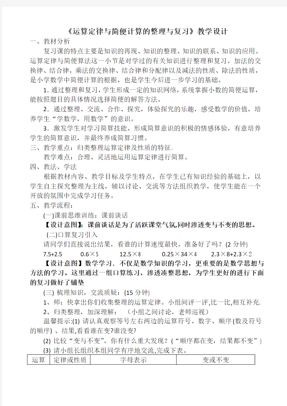 运算定律和简便方法的整理复习