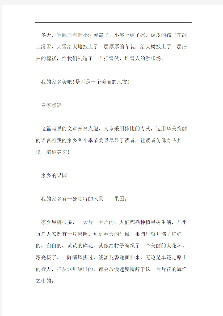 家乡的作文和评语600字