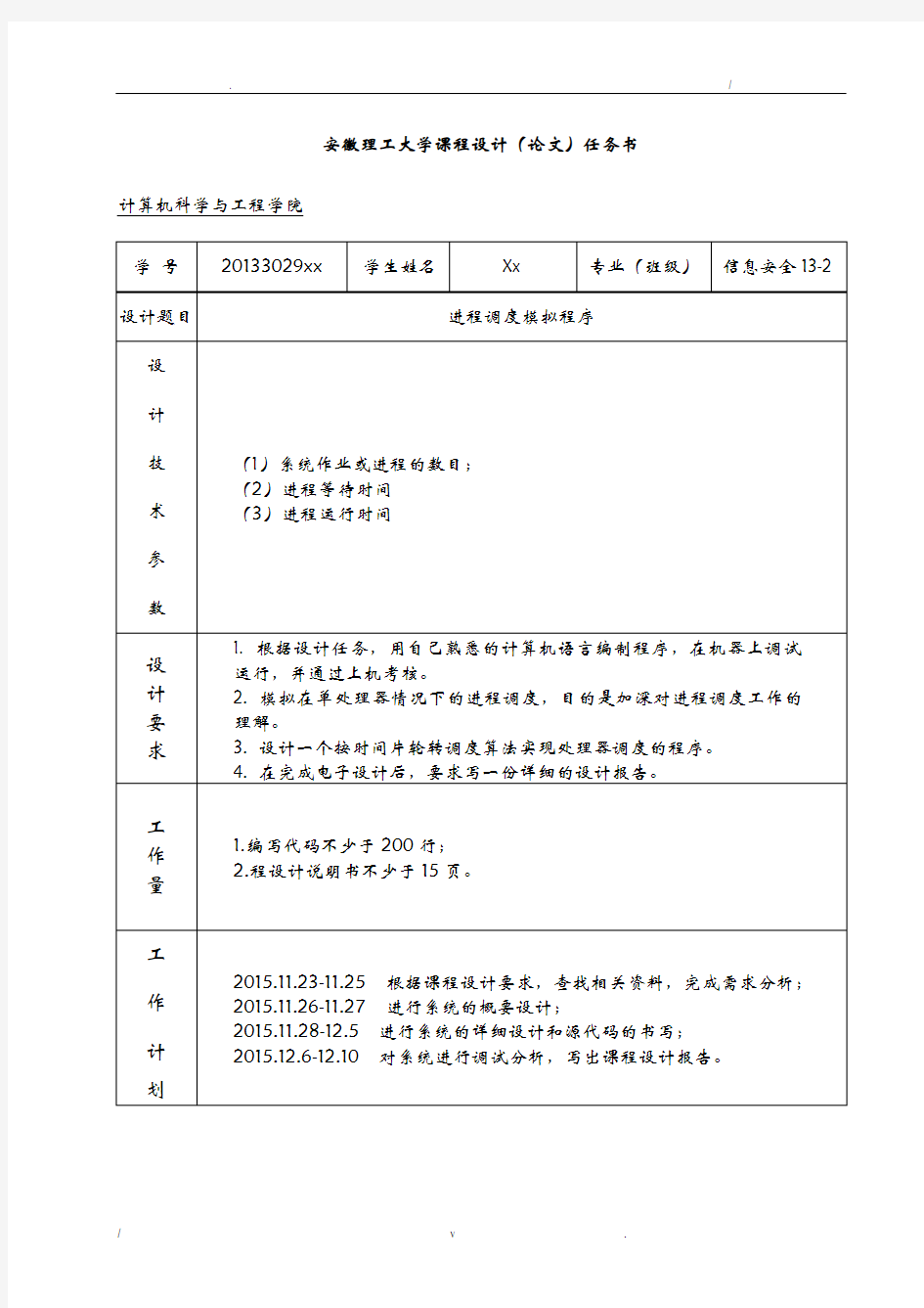 操作系统课程设计