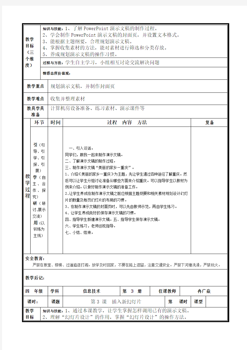 重庆大学出版社第七版信息技术教案