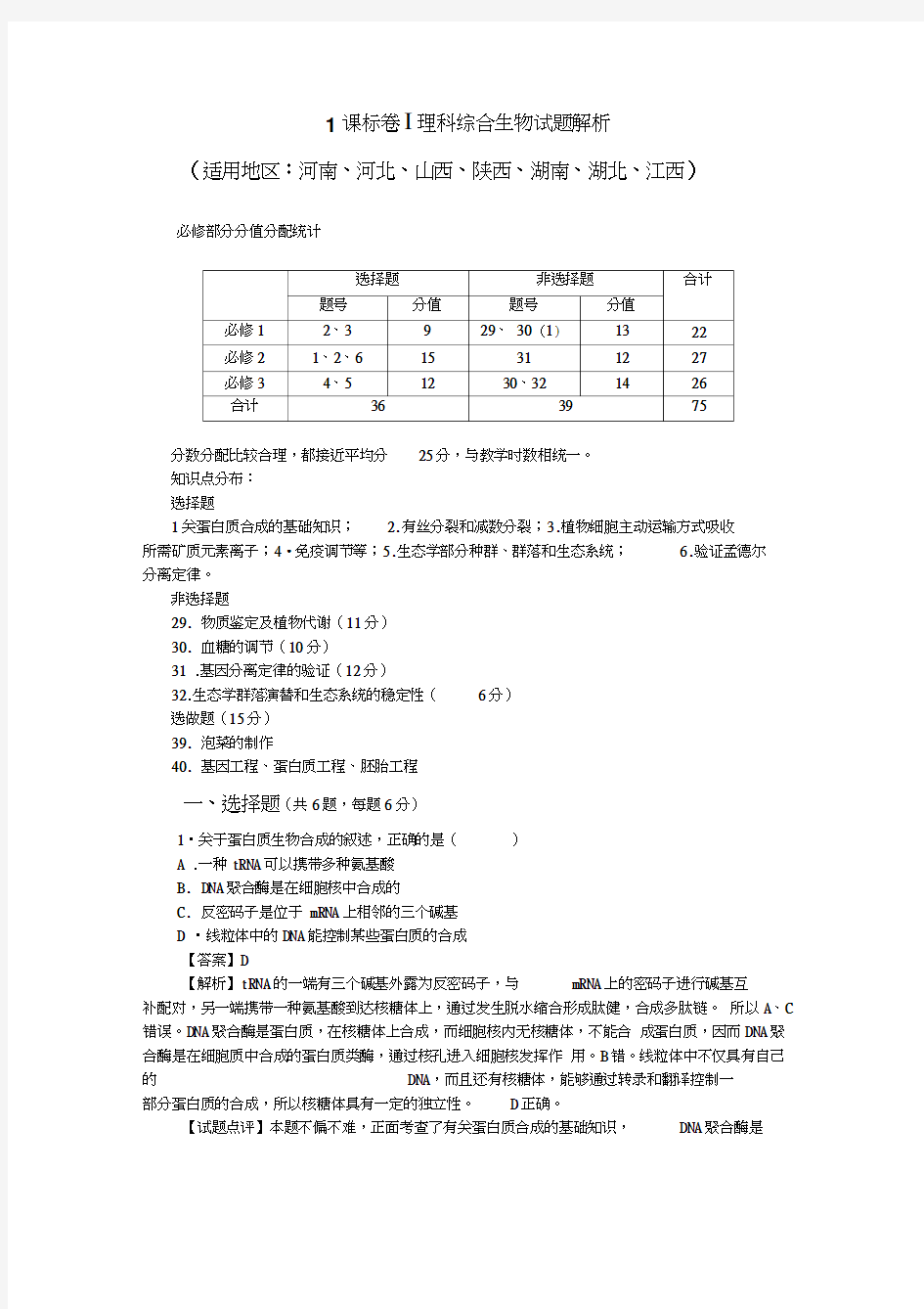 2013年高考理综(新课标1卷)WORD解析版