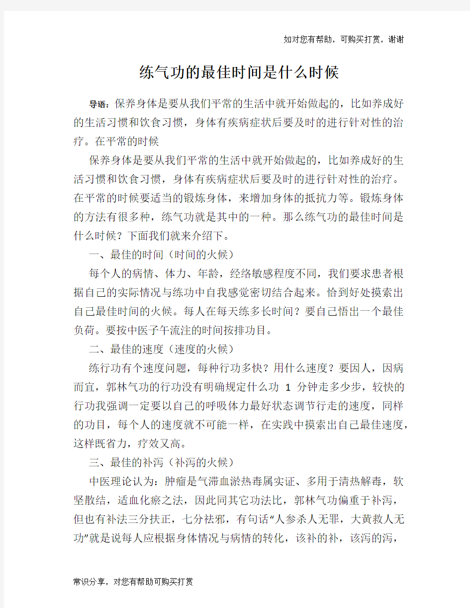 练气功的最佳时间是什么时候