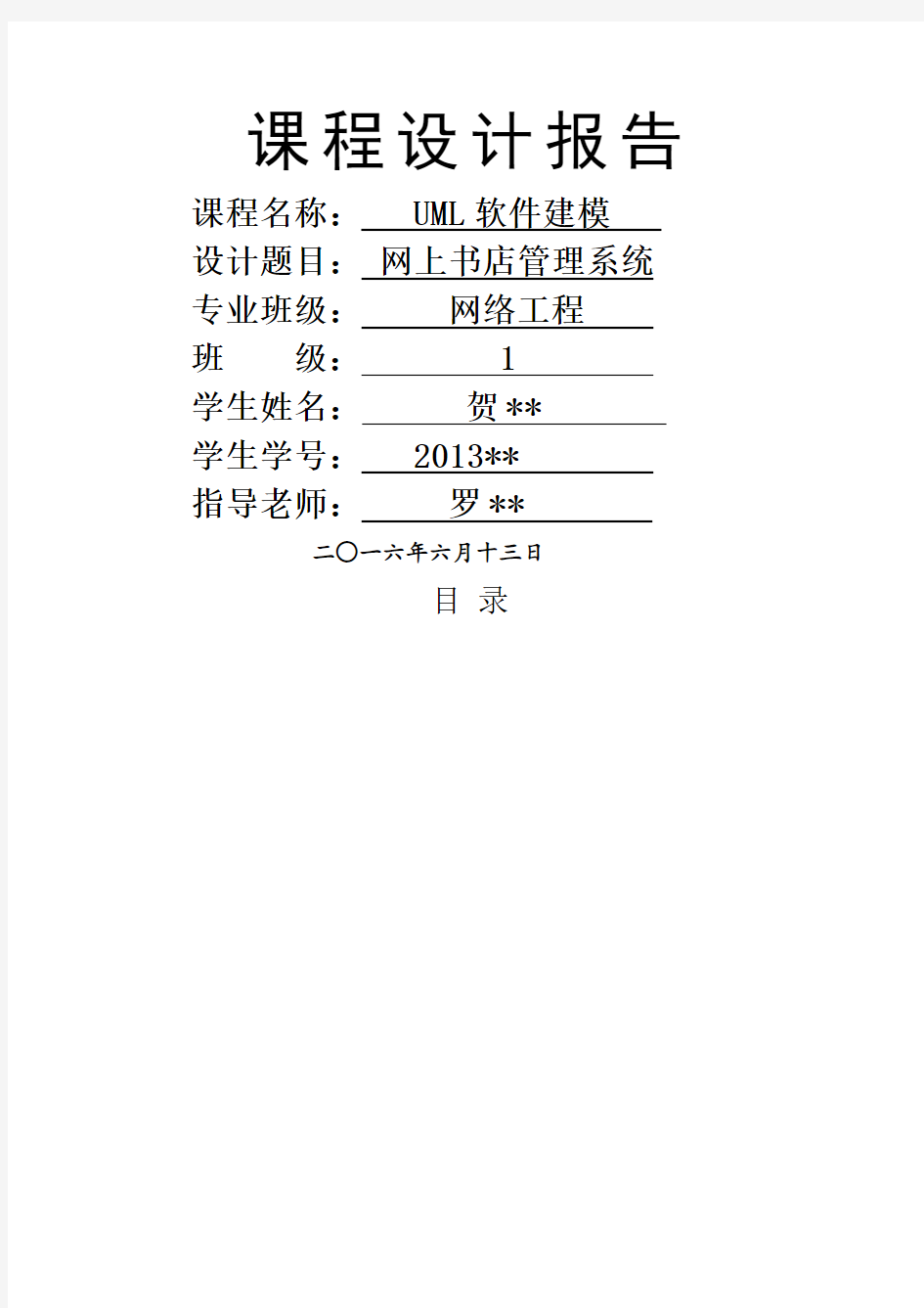 网上书店管理系统