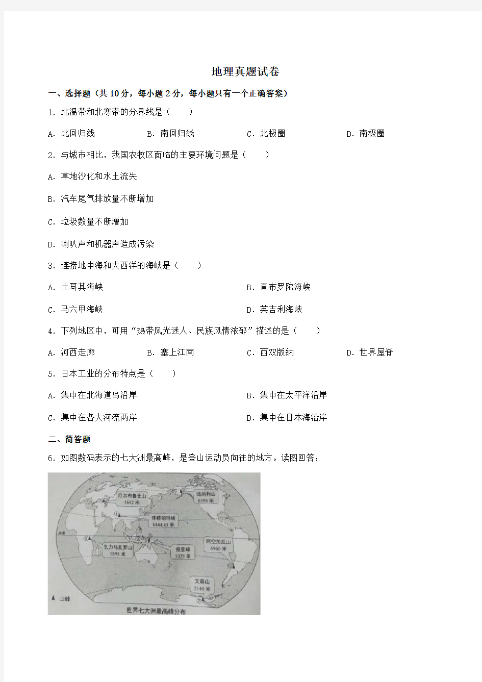 上海市2020届中考地理试卷