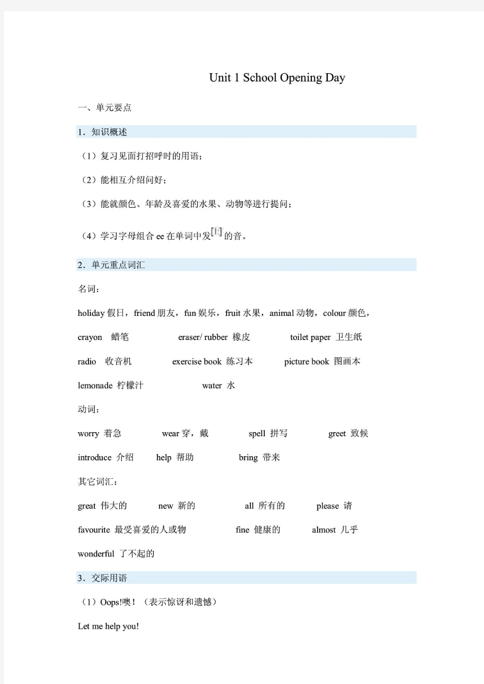 剑桥少儿英语一级下册全册教案