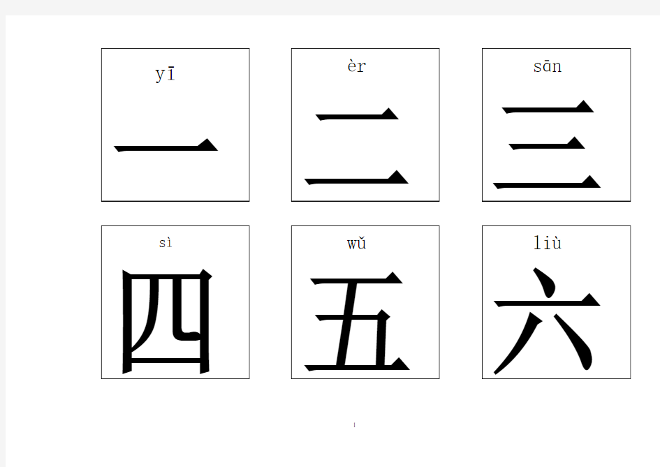 幼儿识字卡片大全(word版可打印)