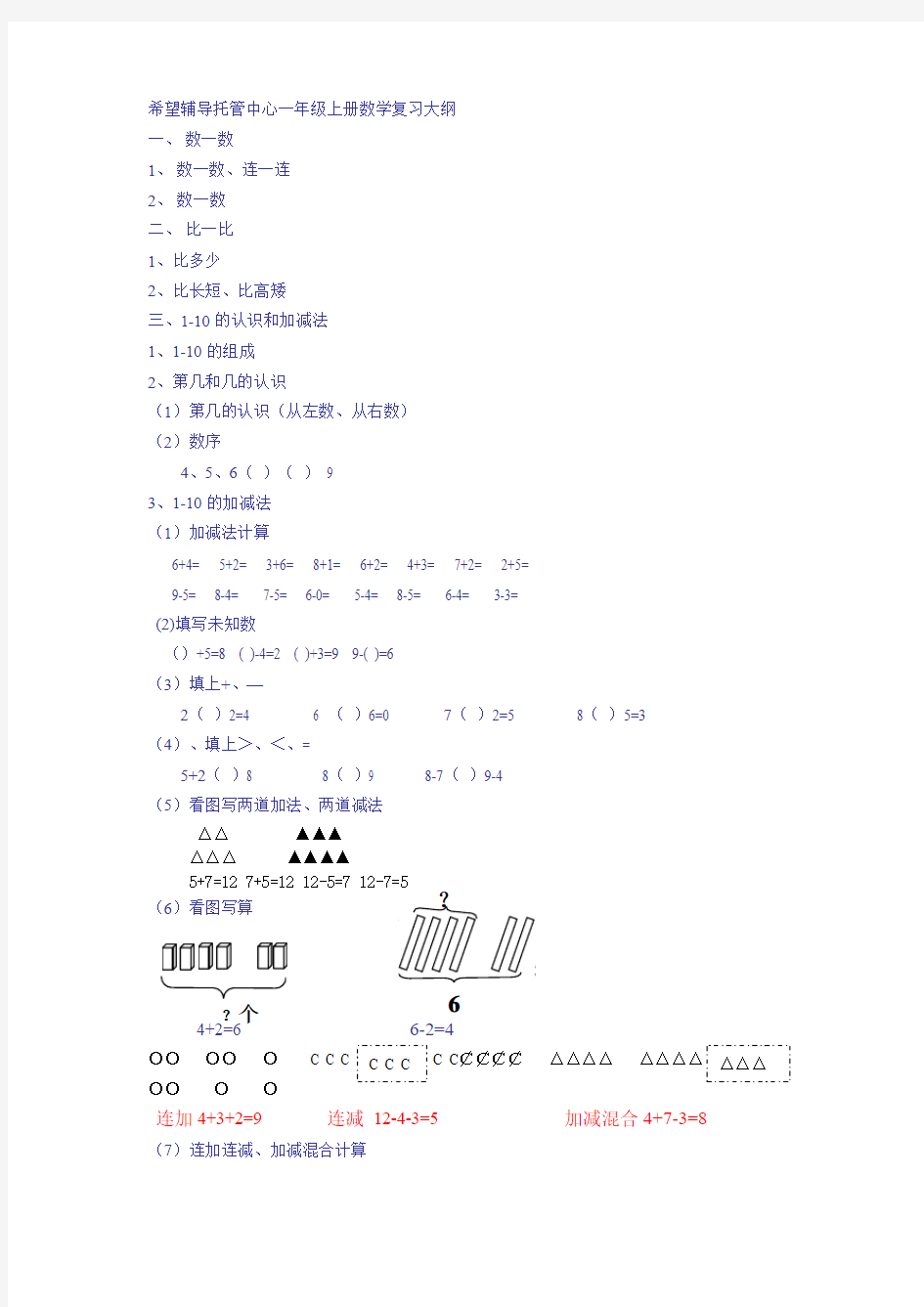 一年级数学上册知识要点归纳