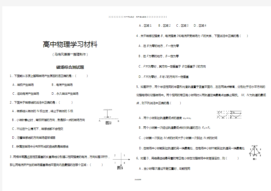 人教版高中物理选修3-1磁场综合测试题