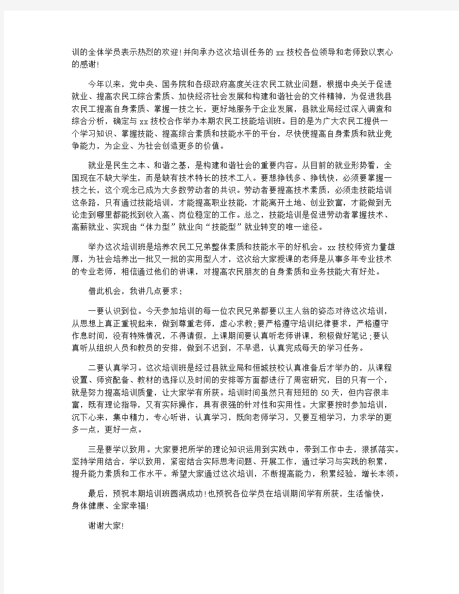 经典培训工作会议发言稿范文五篇