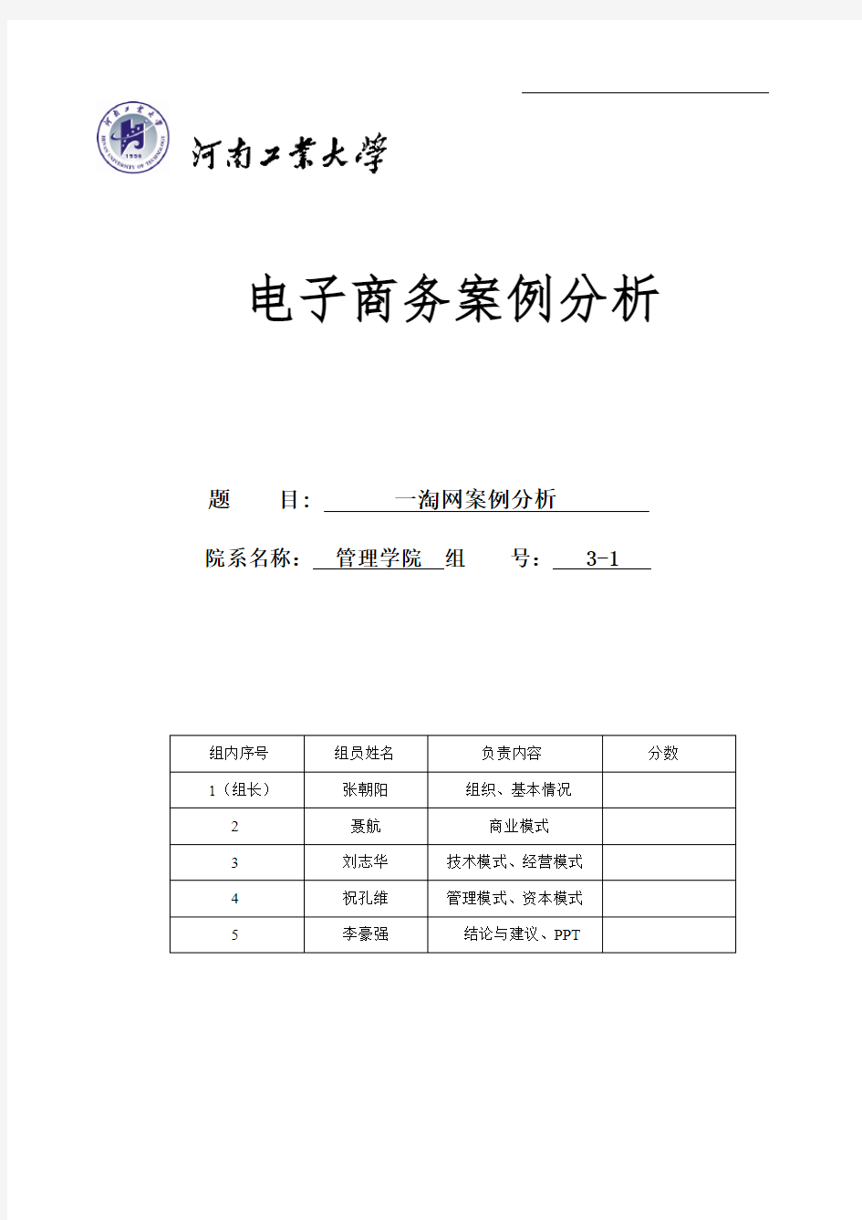 《电子商务案例分析报告》一淘网