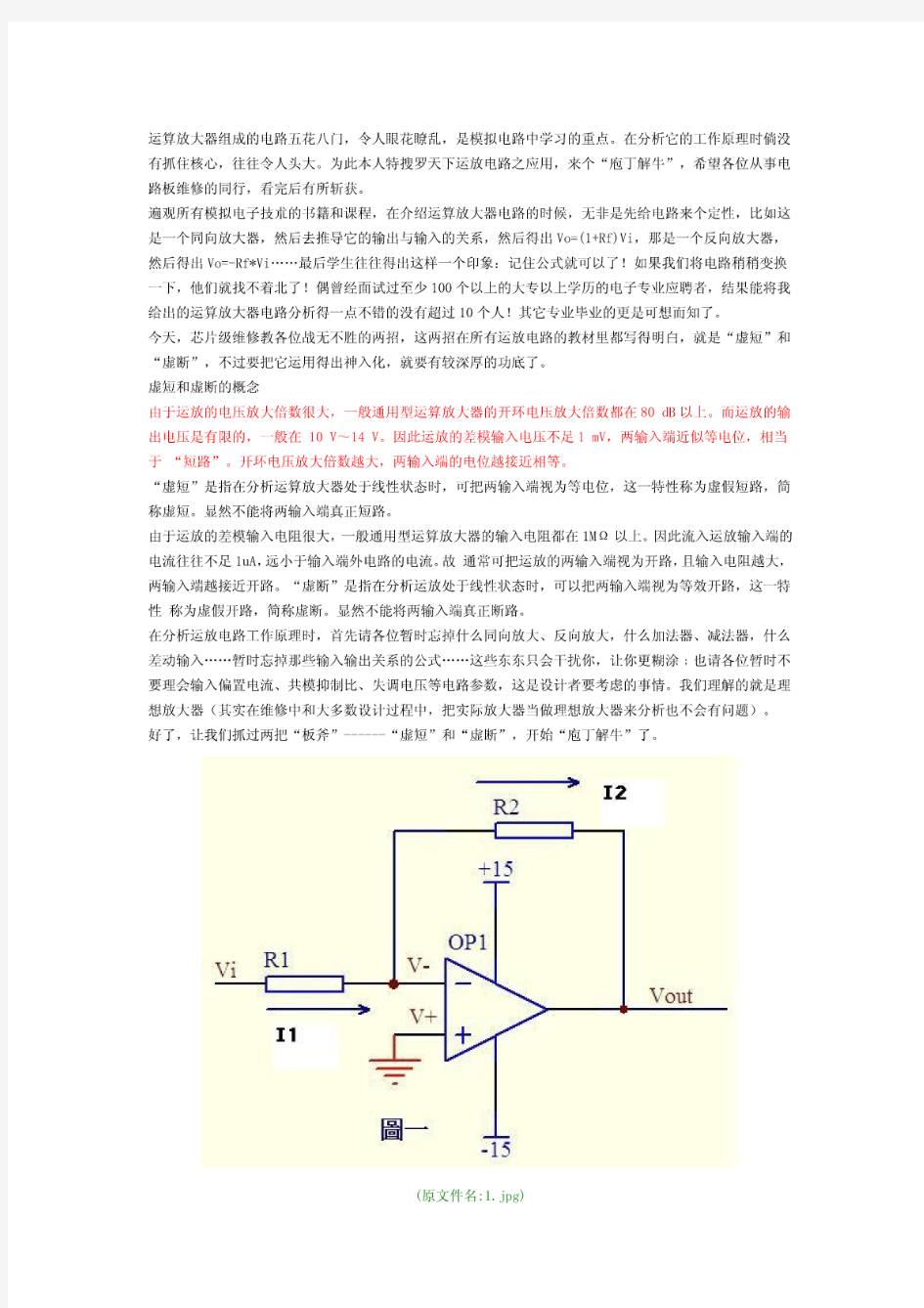 几种运算放大器(比较器)及经典电路的简单分析