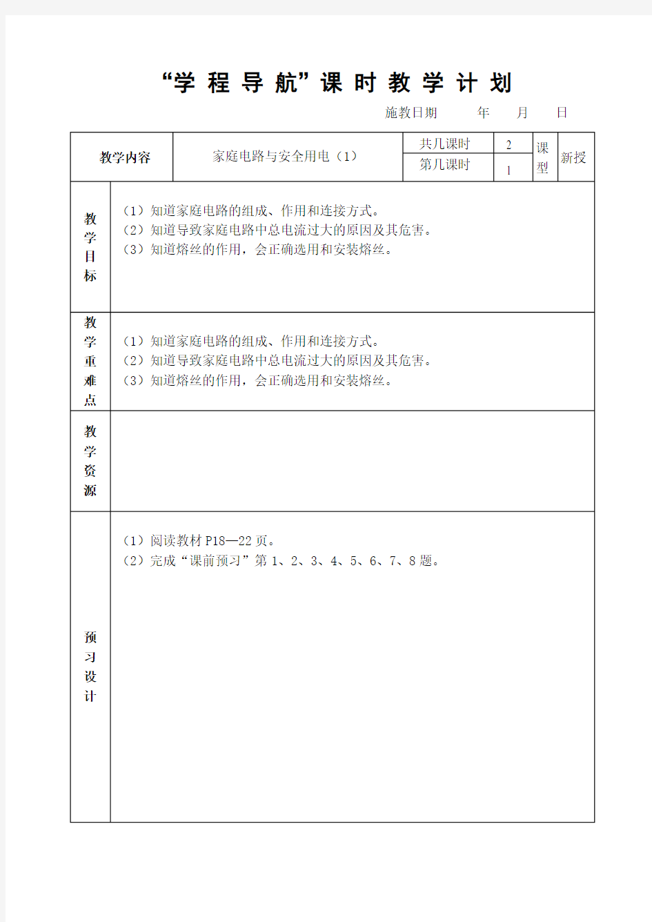 家庭电路与安全用电(1)