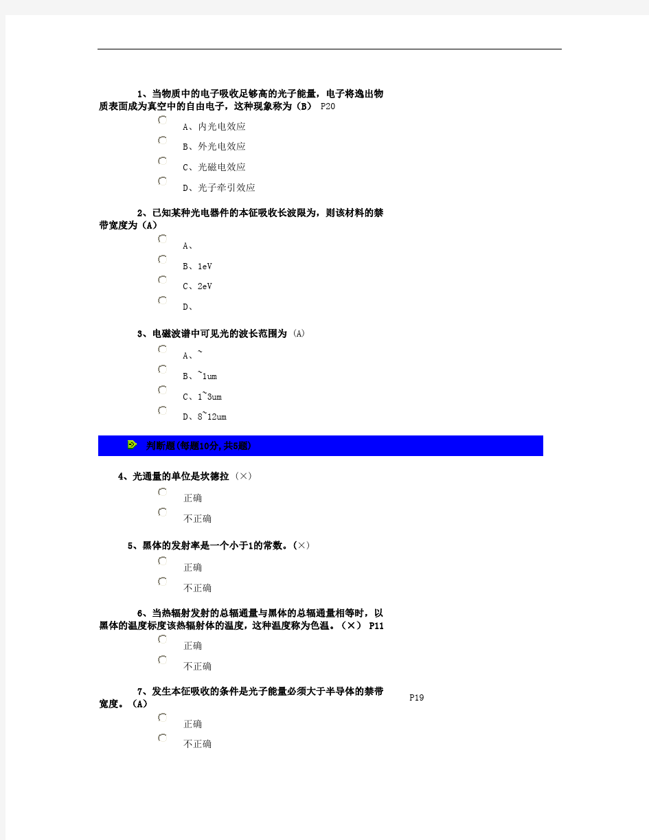 光电技术考试试卷