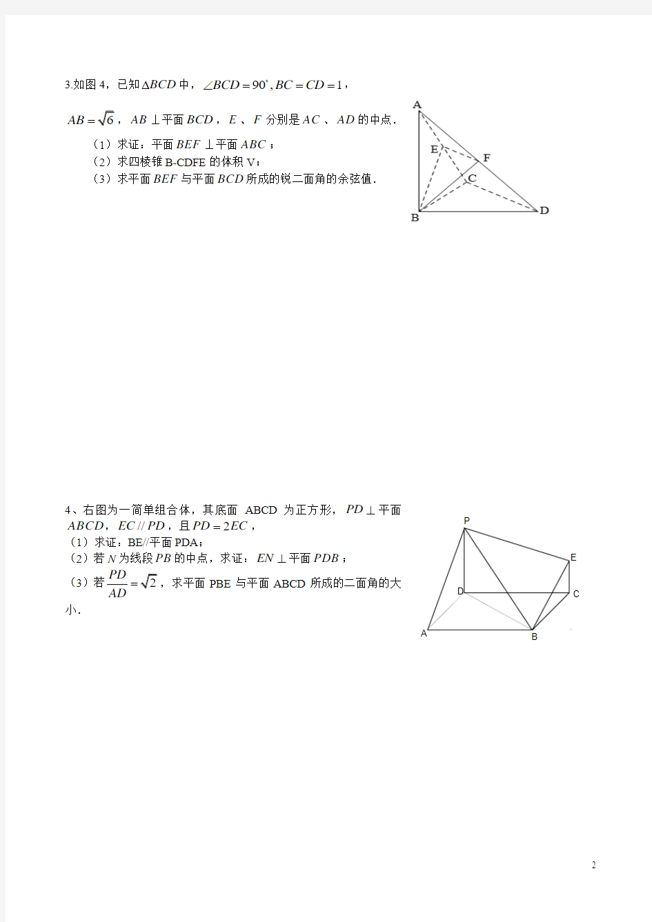 数学高考自习作业2