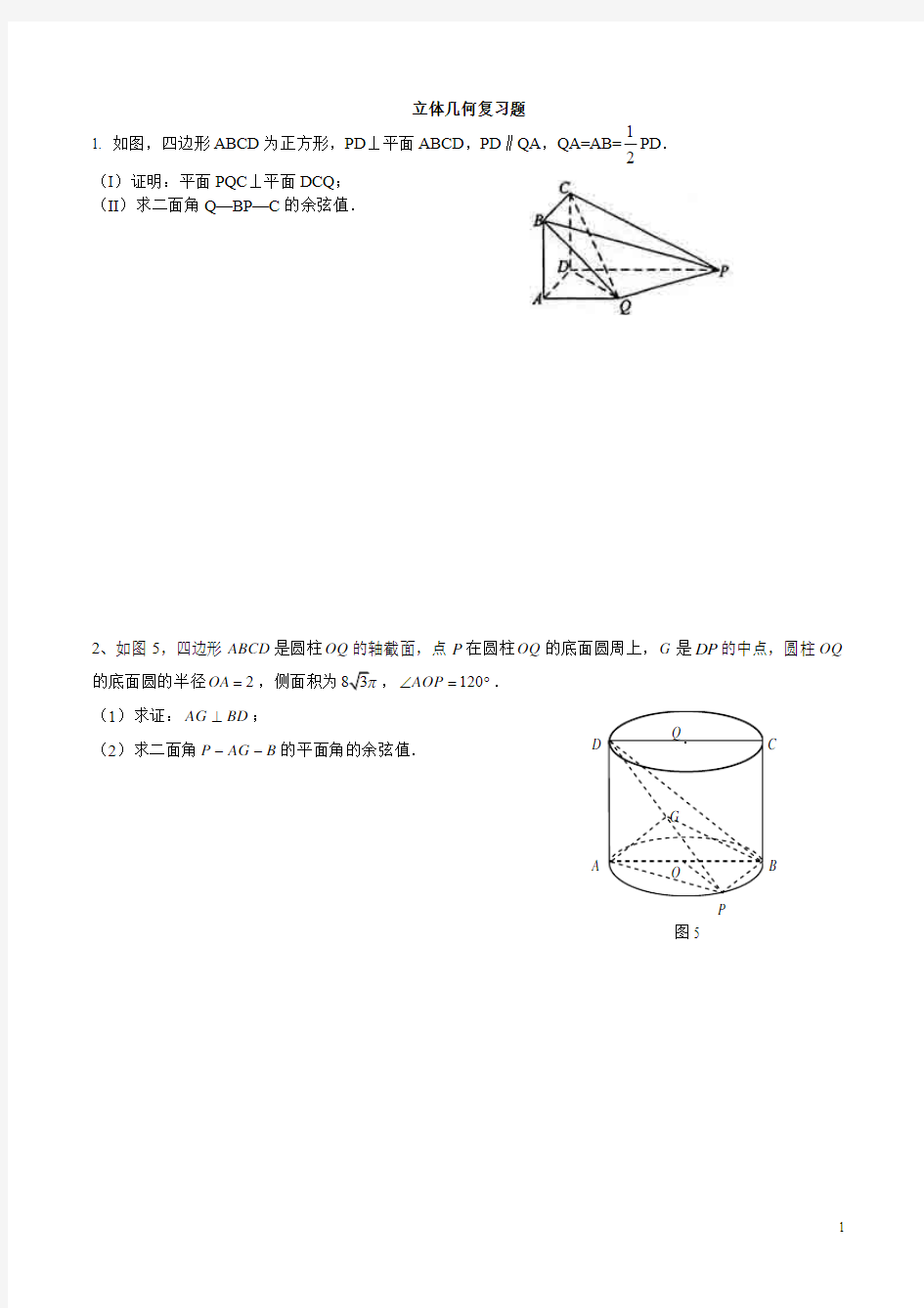 数学高考自习作业2