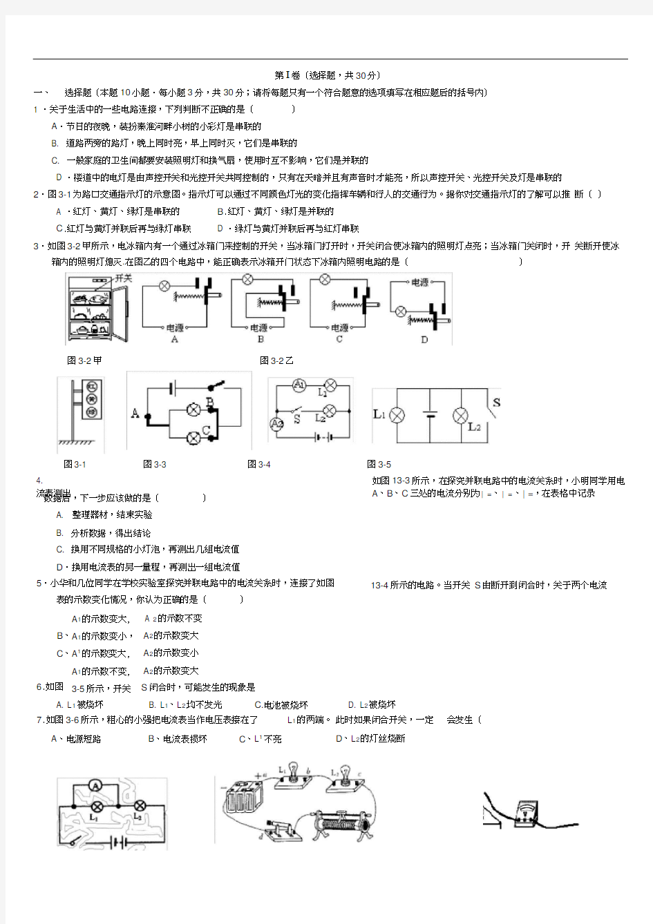 初三物理电路图专题及答案