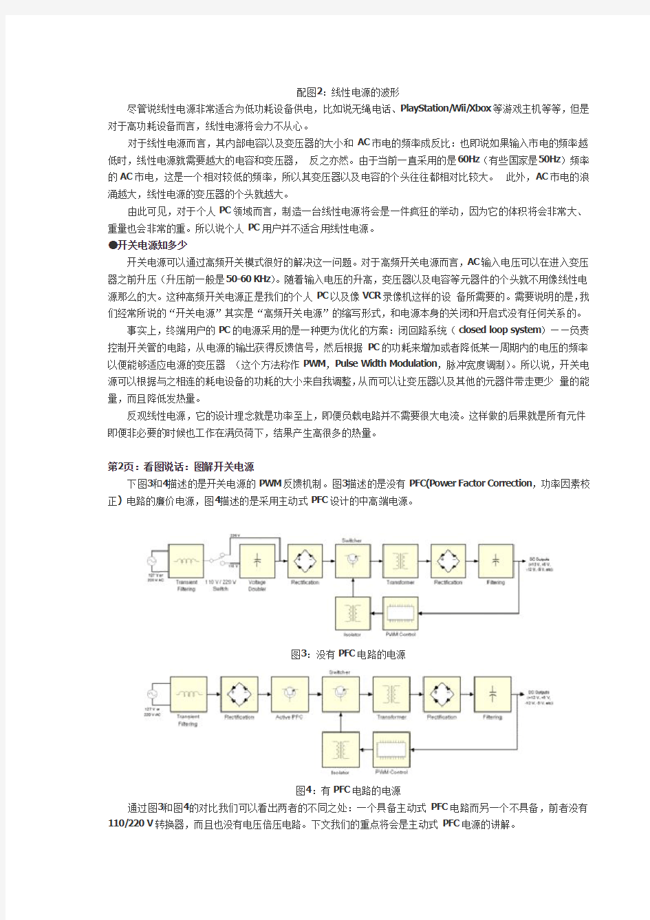 开关电源入门必读 开关电源工作原理超详细解析