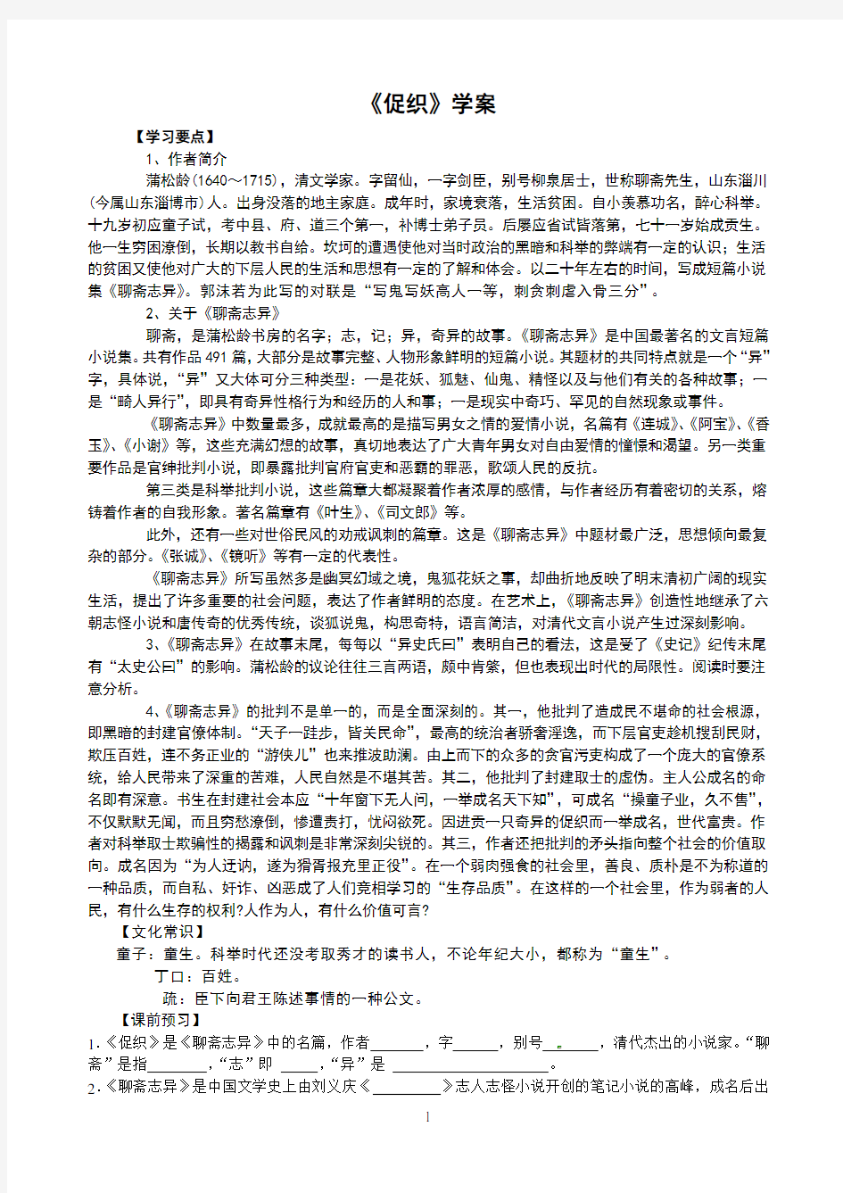 《促织》学案