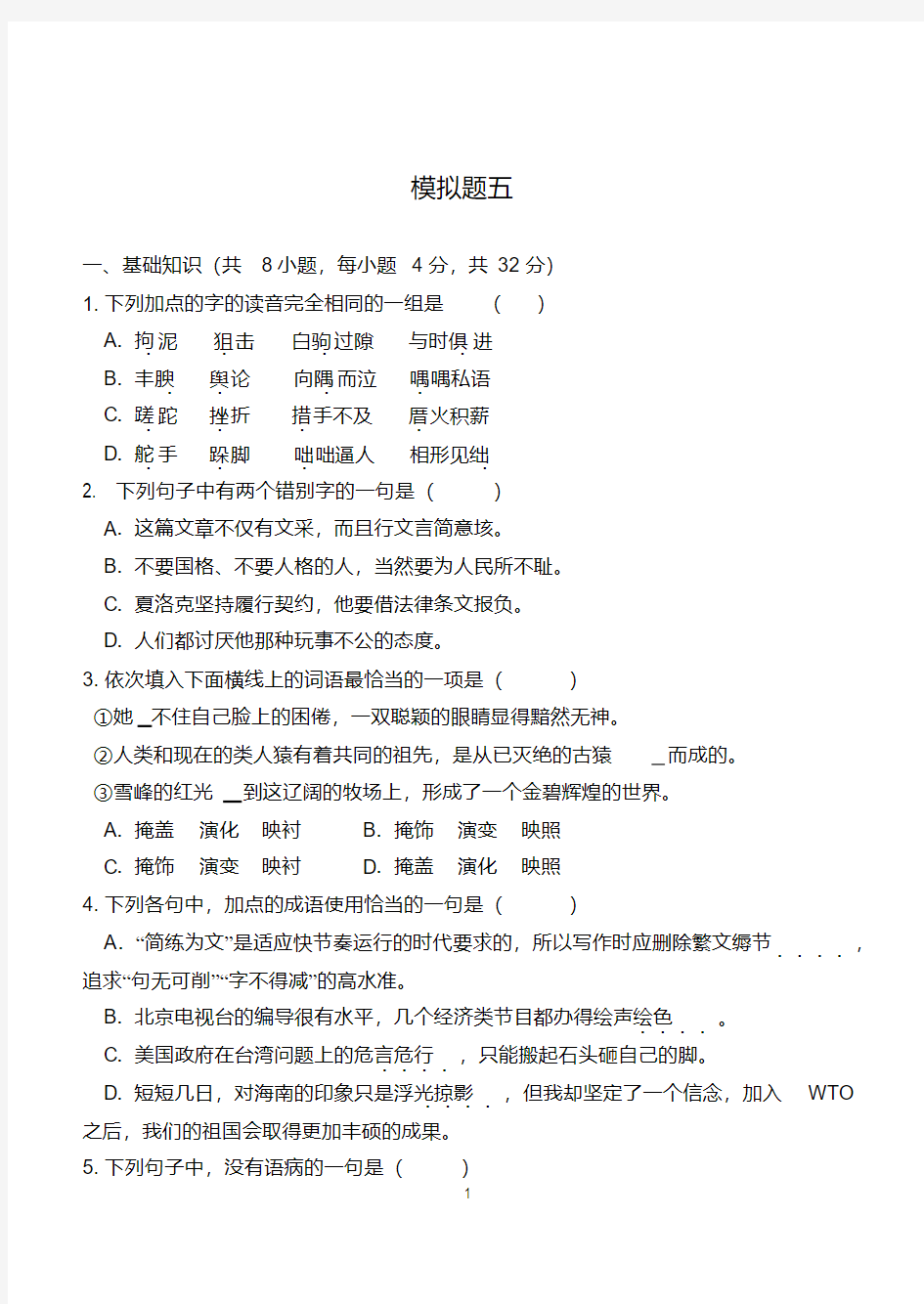 (完整版)2018年重庆对口高职升学考试语文模拟题五