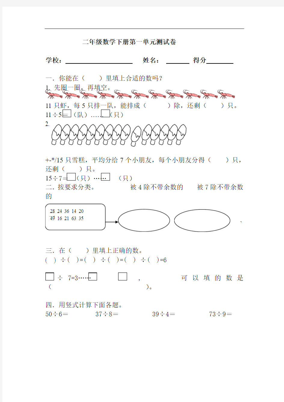 苏教版小学二年级上册语文单元测试题 全册