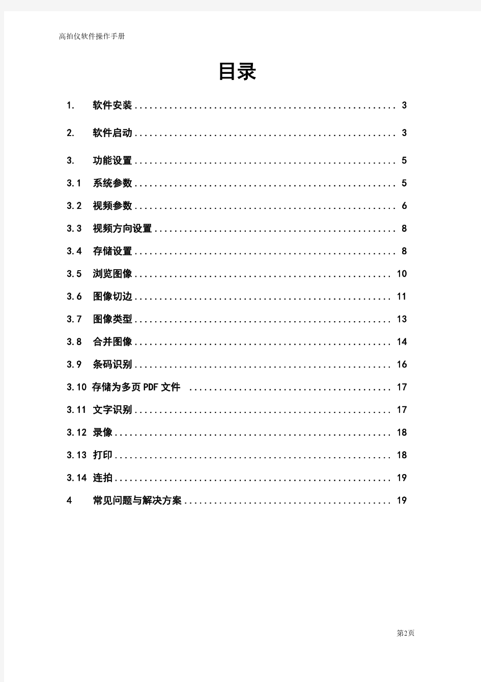 高拍仪软件操作手册