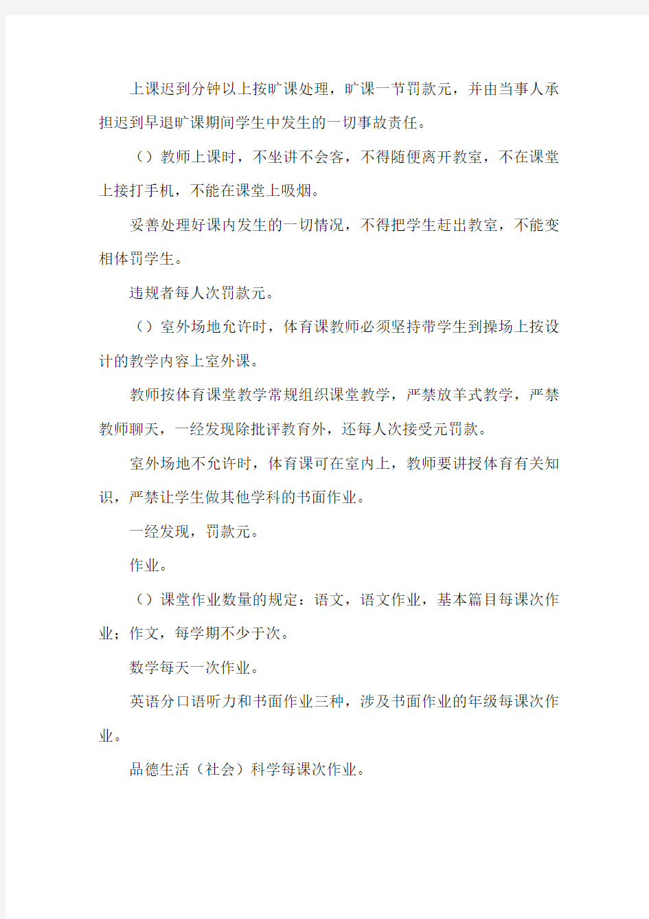 远致中学教育教学工作管理制度