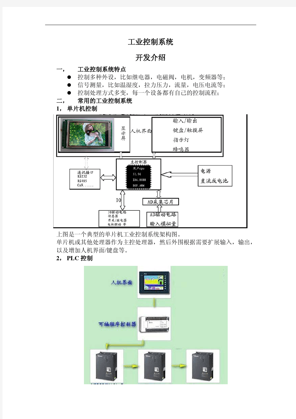 工业控制系统开发介绍