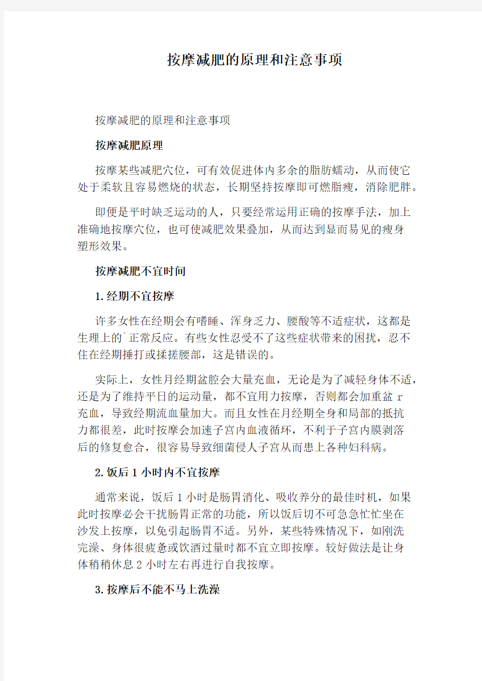 按摩减肥的原理和注意事项