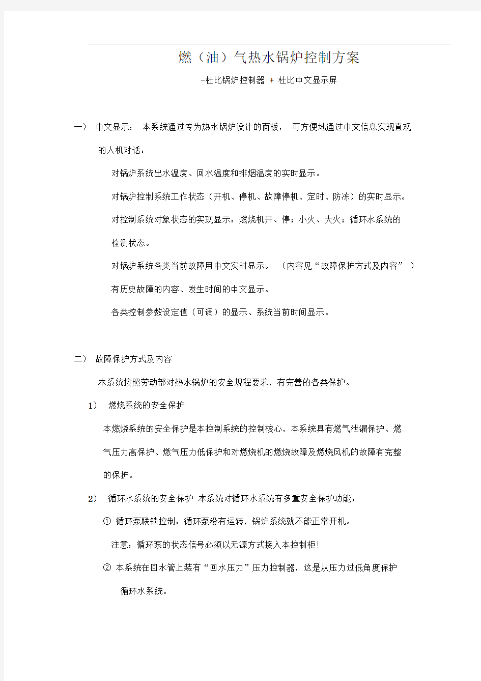 标准燃气热水锅炉控制系统介绍