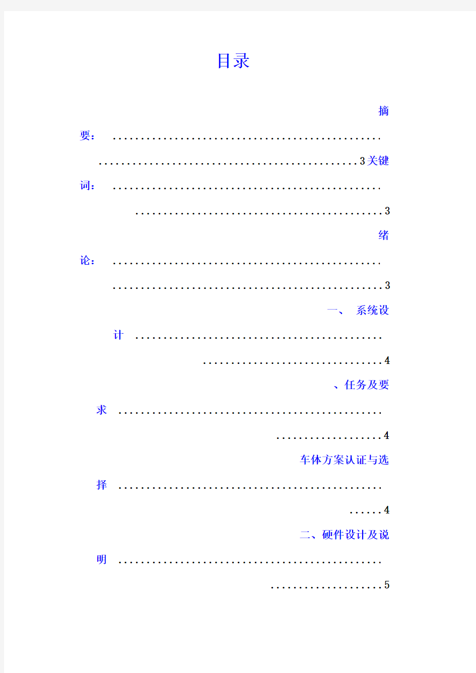 基于51单片机的智能循迹避障小车+C源程序