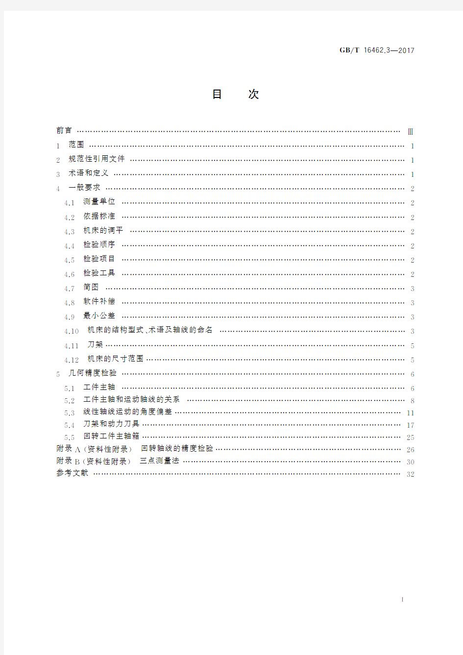 数控车床和车削中心检验条件 第3部分：倒置立式机床几何精度检