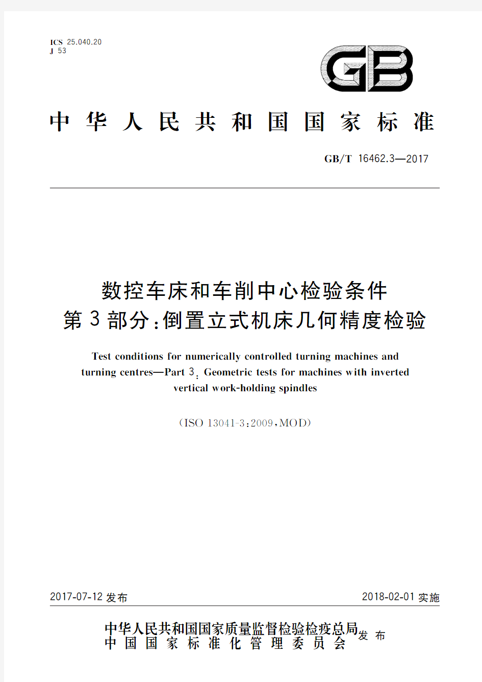 数控车床和车削中心检验条件 第3部分：倒置立式机床几何精度检