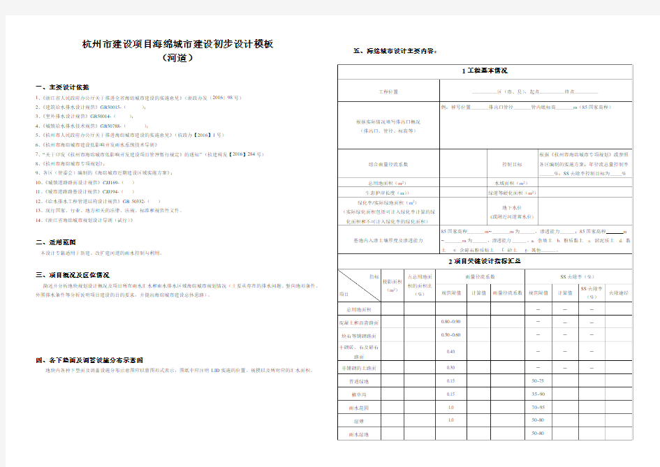 杭州市建筑绿色节能设计说明专篇(居住建筑)-杭州市勘察设计协会