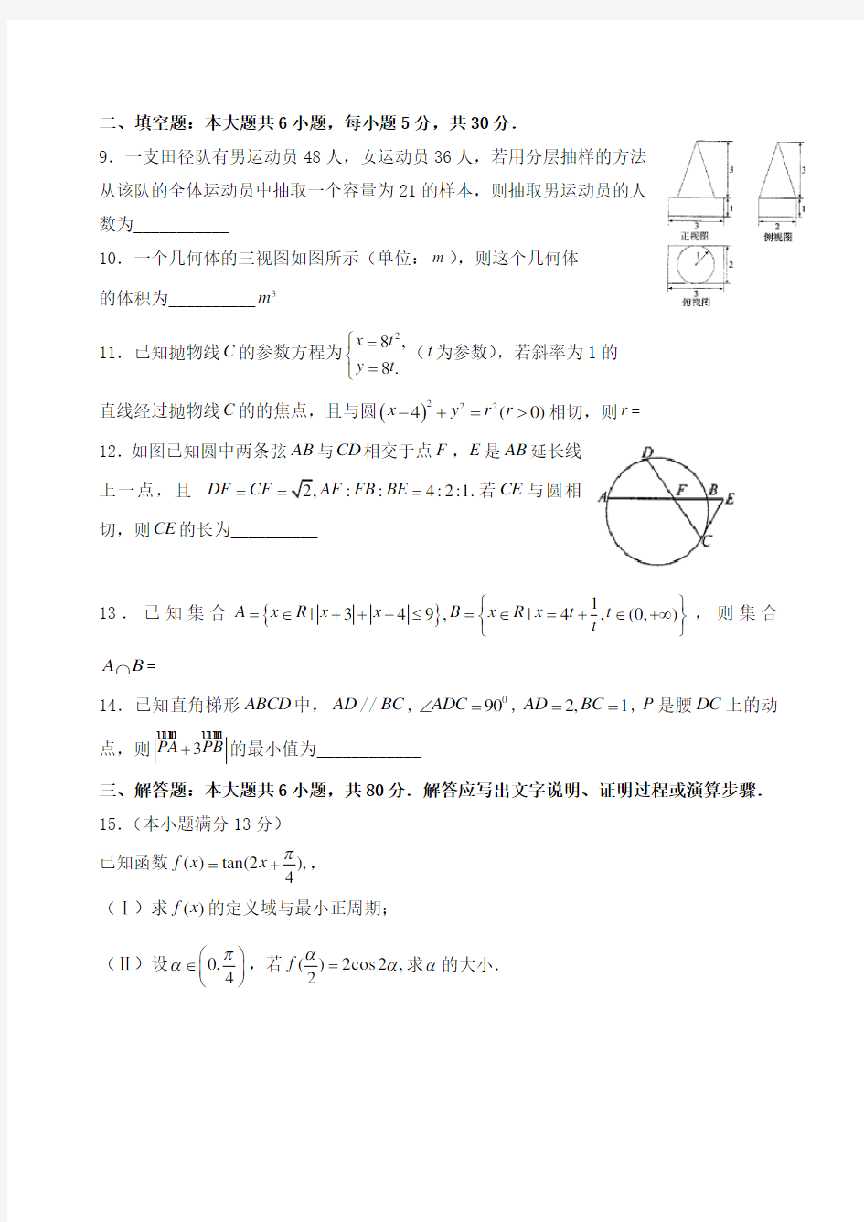 (完整版)2011年高考数学天津卷(理科)