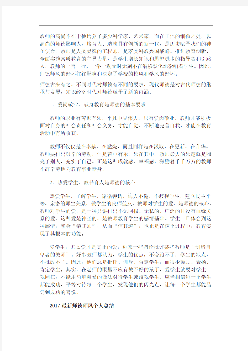 师德师风培训总结