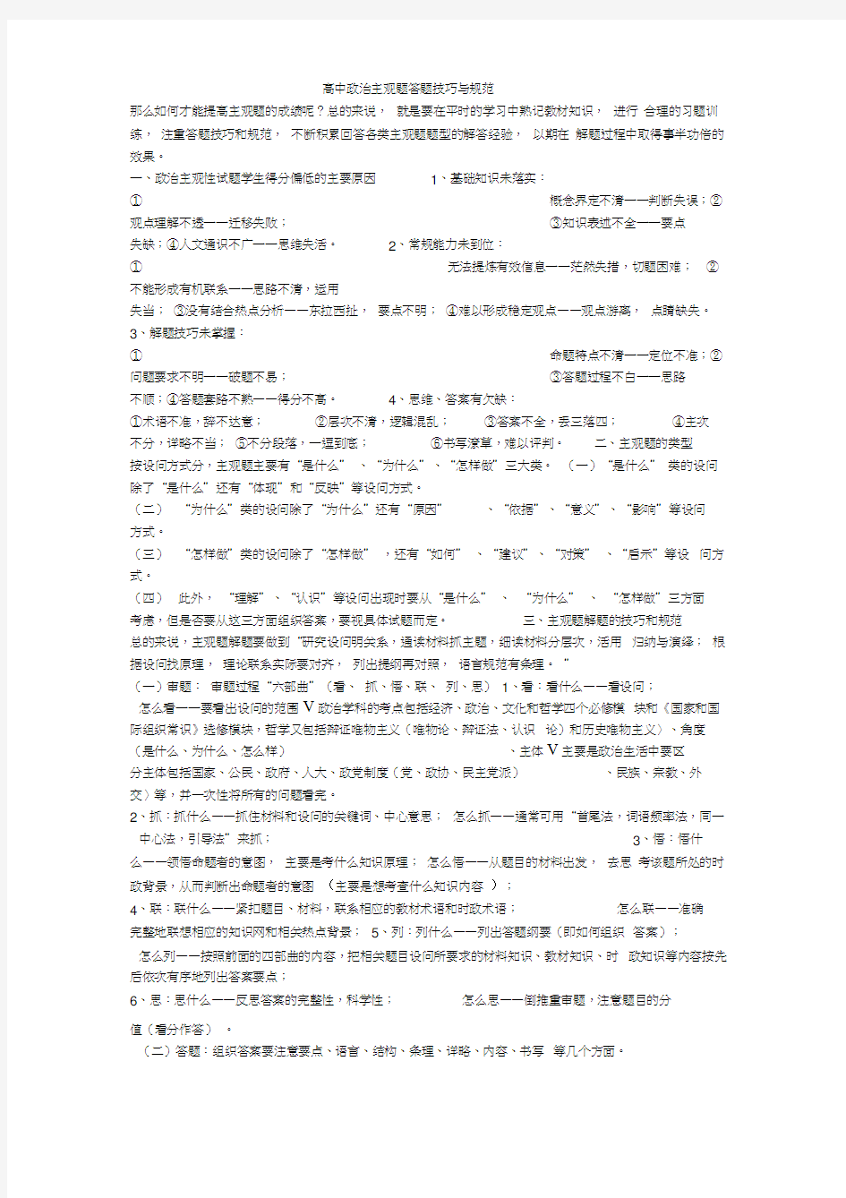 高中政治哲学主观题答题技巧与规范word精品