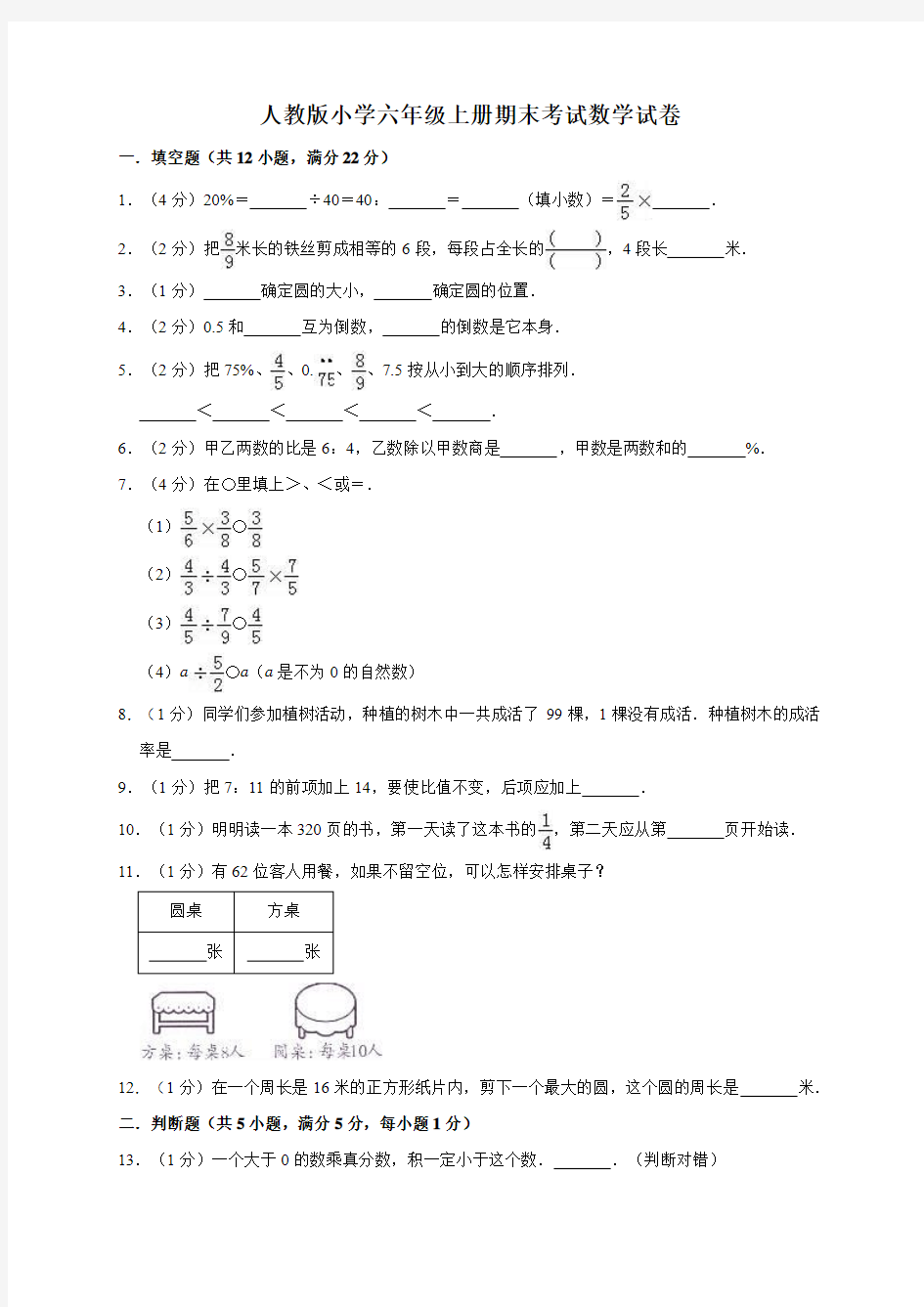 六年级上册数学期末试卷12(有答案)