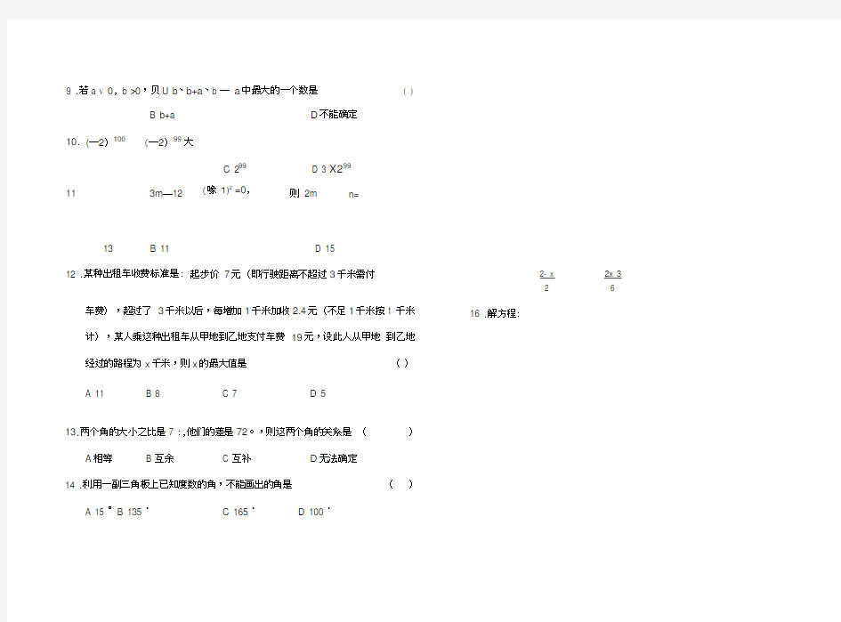 七年级新年杯数学竞赛试题