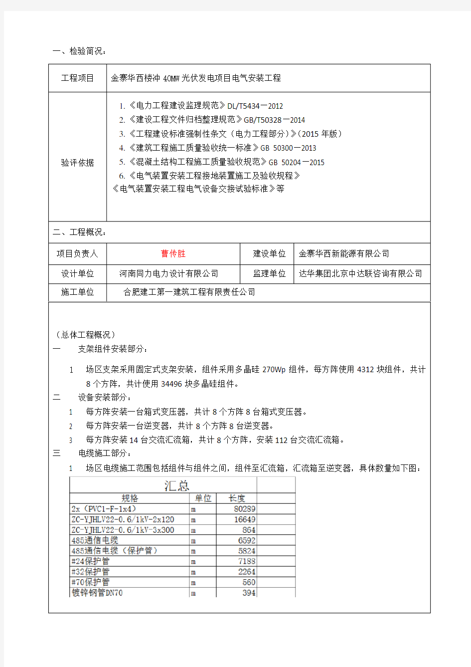 光伏场区电气竣工三级自检报告(公司专检报告)