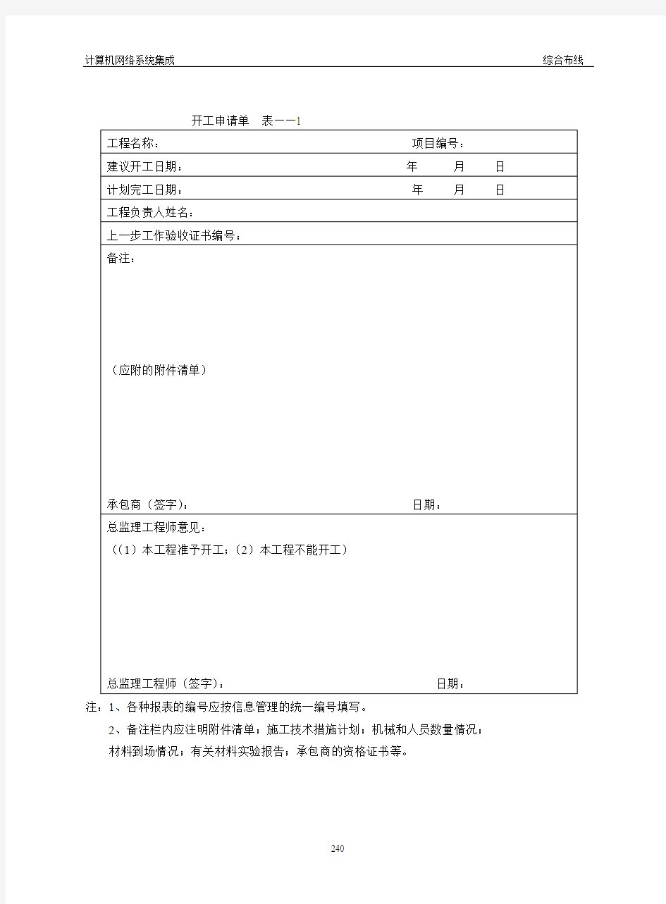 布线工程表格大全