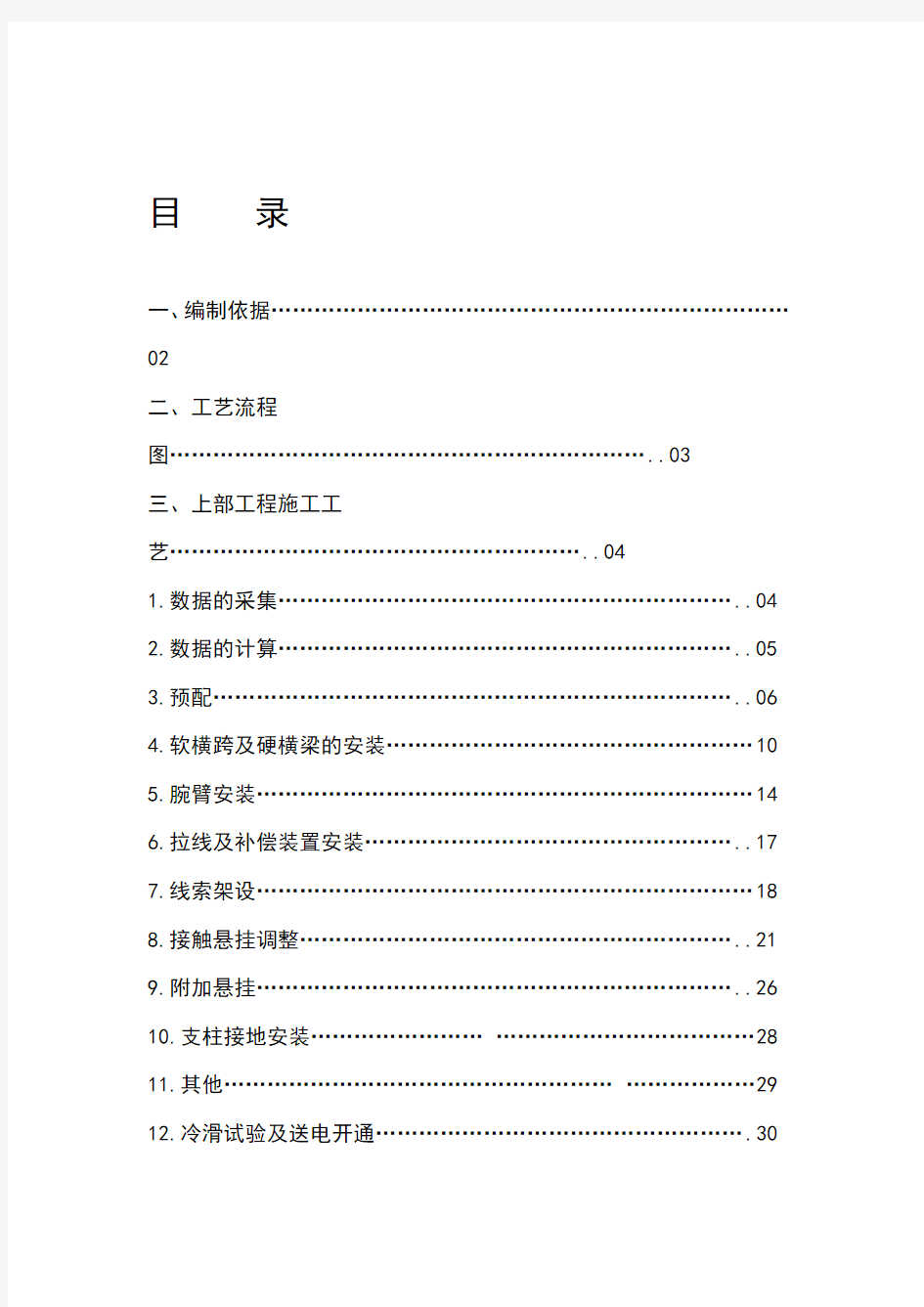 接触网上部施工技术交底全电子教案